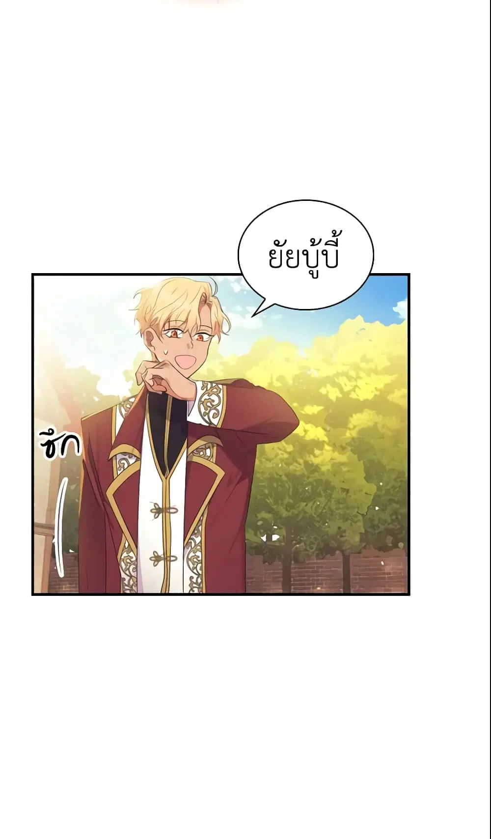 The Beloved Little Princess ตอนที่ 37 หน้า 24