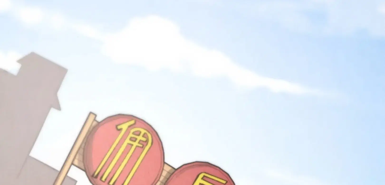 The Eternal Supreme ตอนที่ 312 หน้า 79