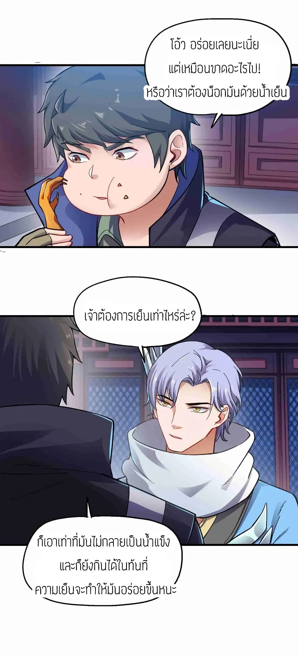 Super Warrior in Another World ตอนที่ 61 หน้า 10
