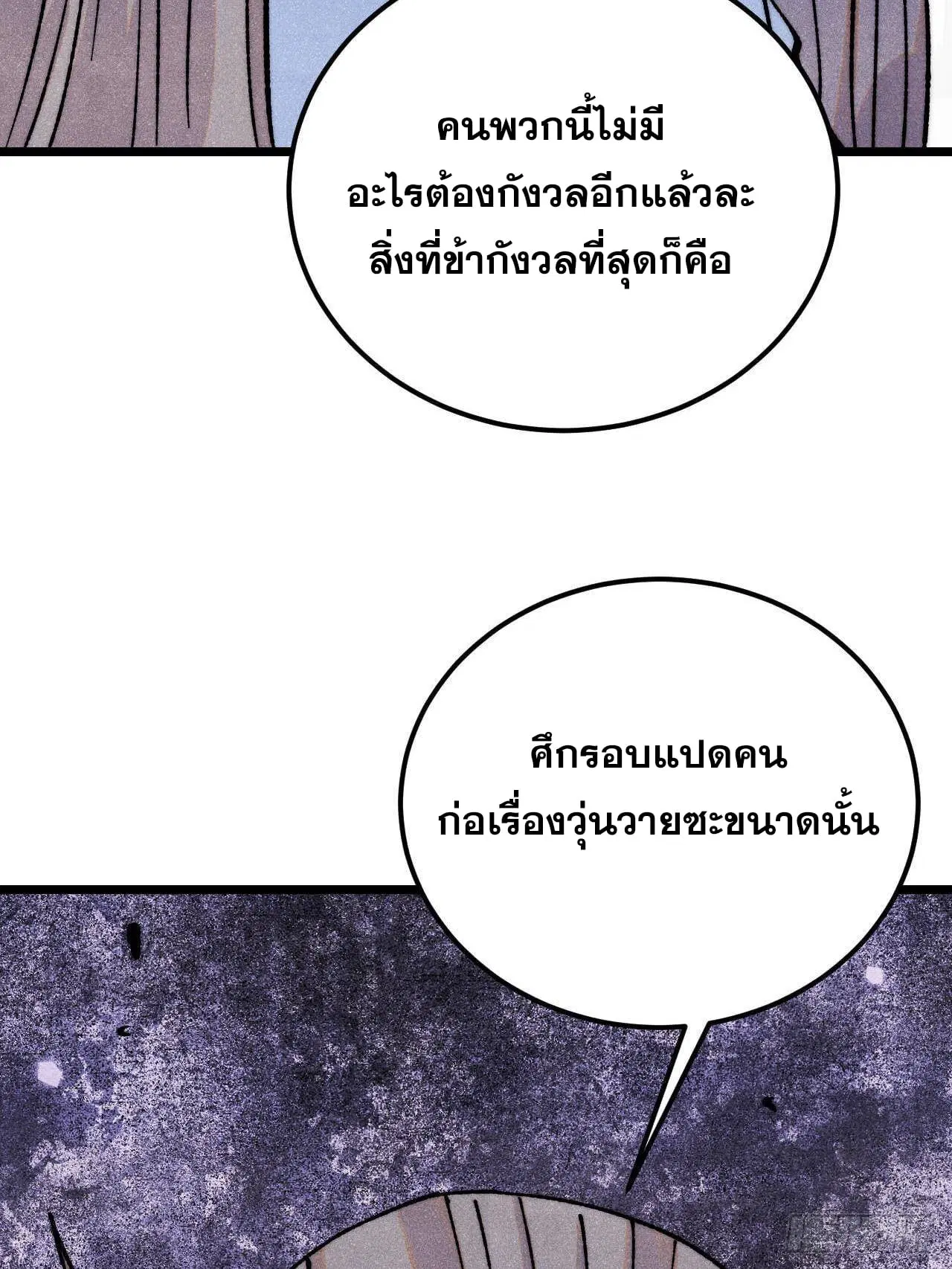 All Hail the Sect Leader ตอนที่ 379 หน้า 56
