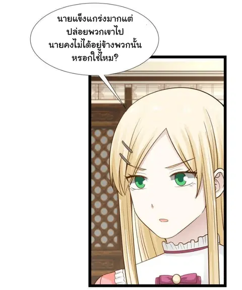 I Have a Dragon in My Body ตอนที่ 24 หน้า 17