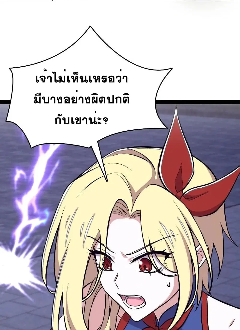 The Martial Emperor’s Life After Seclusion ตอนที่ 94 หน้า 13