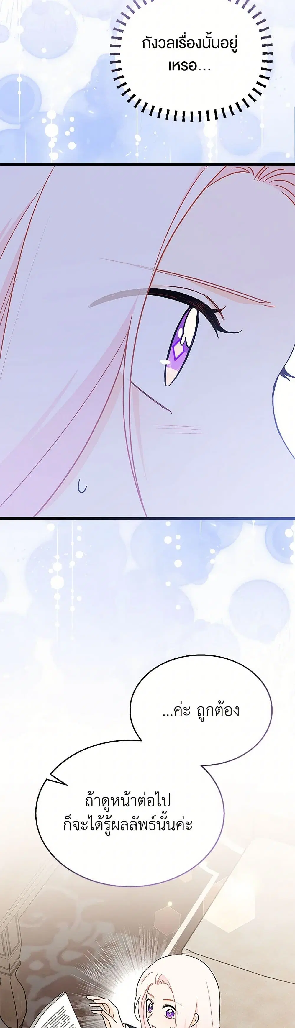 The Symbiotic Relationship Between a Panther and a Rabbit ตอนที่ 162 หน้า 23