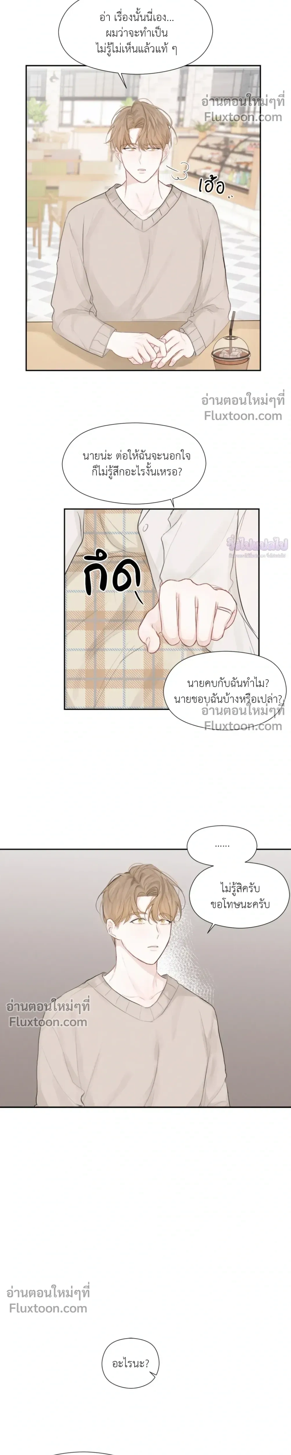 Love Letter Suspect – จดหมายรักลุ้นเลิฟ ตอนที่ 3 หน้า 11
