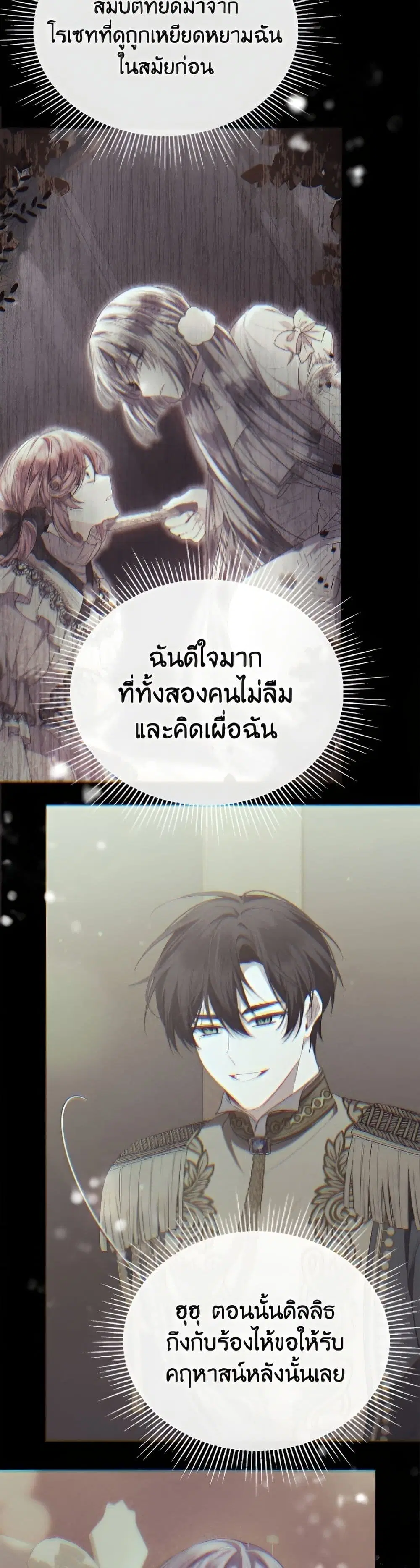 The Real Daughter Is Back ตอนที่ 159 หน้า 32