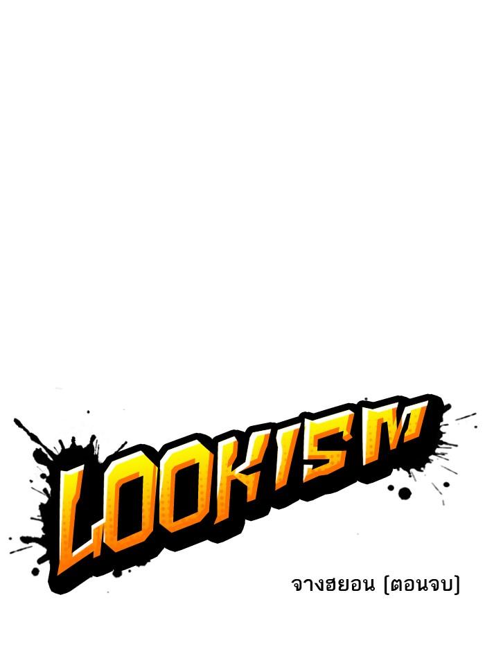 Lookism ตอนที่ 247 หน้า 25