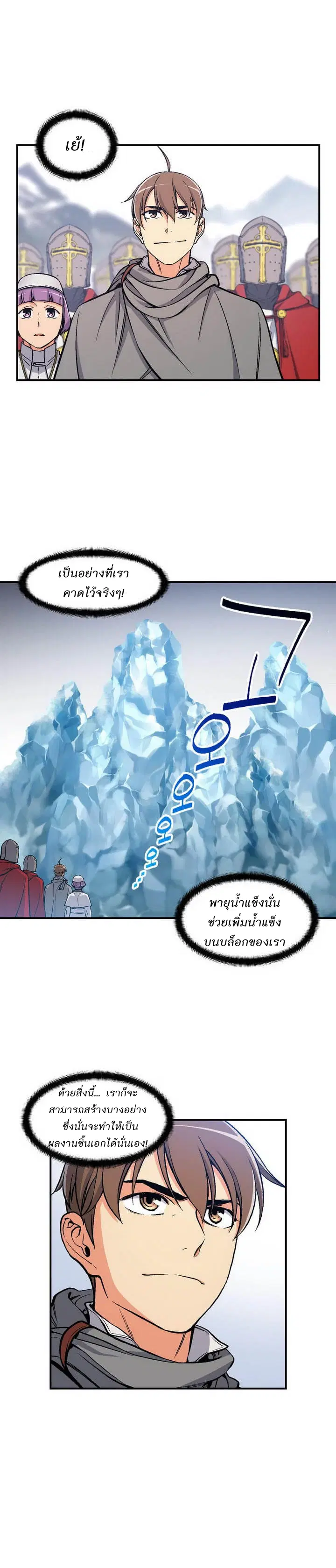 Legendary Moonlight Sculptor ตอนที่ 82 หน้า 18