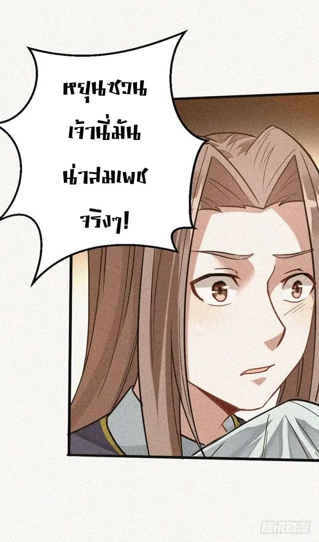 Return of Divine Emperor ตอนที่ 25 หน้า 11