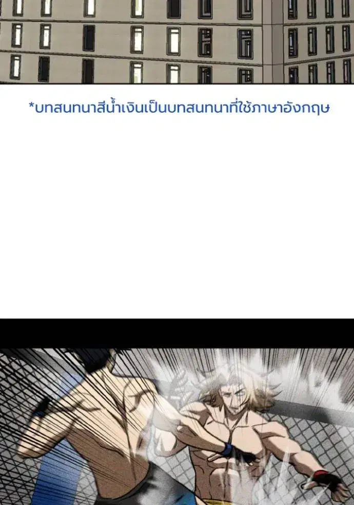 King of the Octagon ตอนที่ 126 หน้า 31