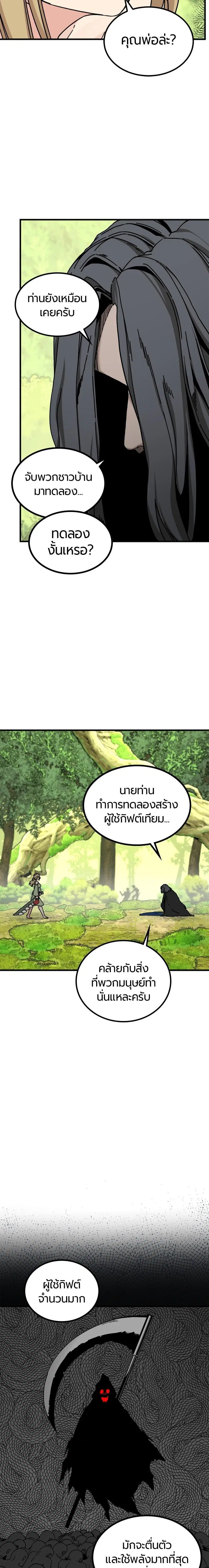 HERO KILLER ตอนที่ 130 หน้า 12