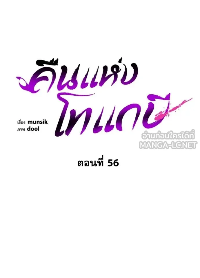 Night of the Ogre ตอนที่ 56 หน้า 42