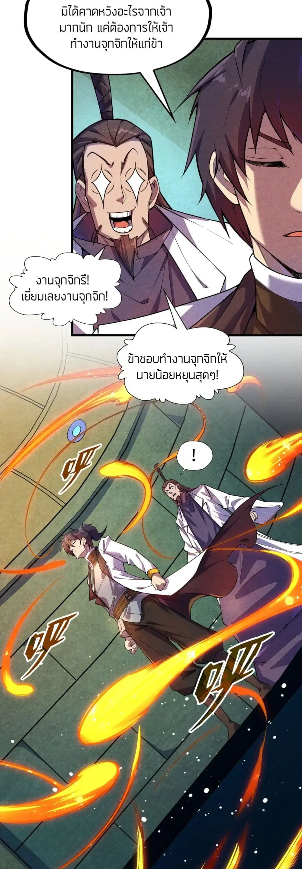 The Eternal Supreme ตอนที่ 63 หน้า 11