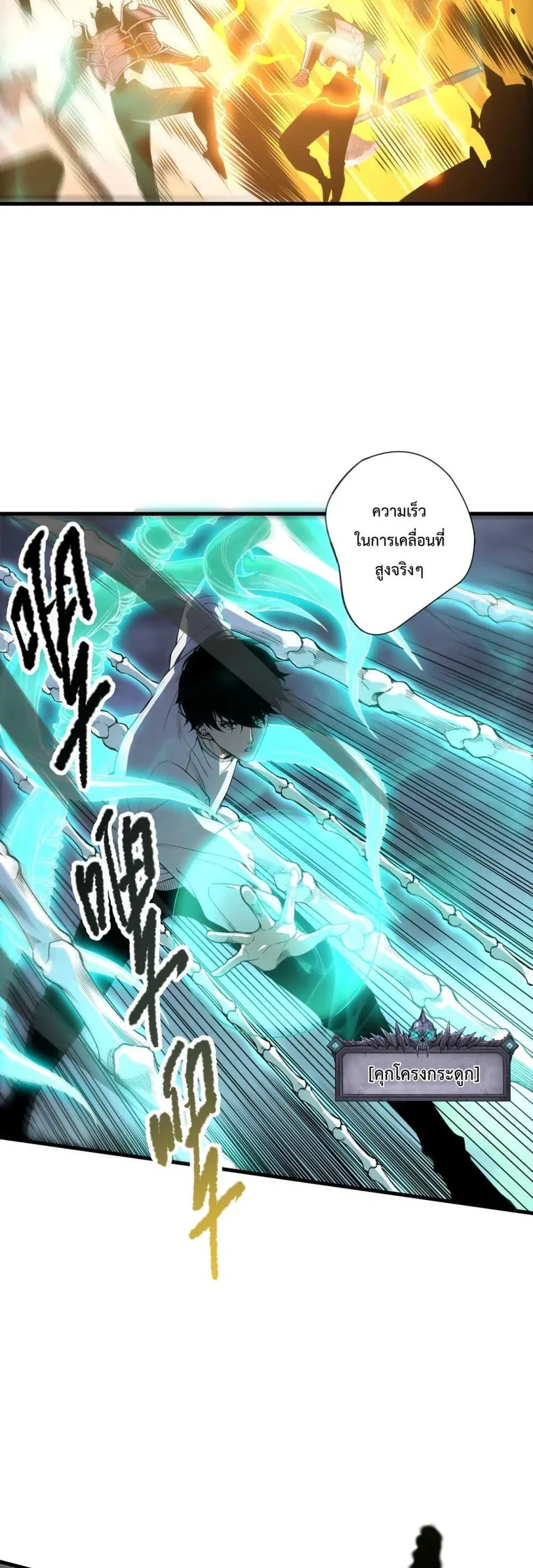 Necromancer King of The Scourge ตอนที่ 221 หน้า 32