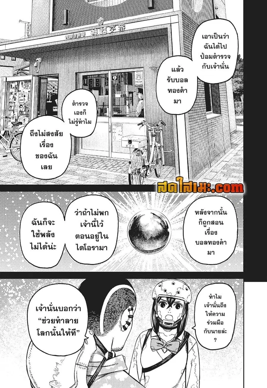 Dandadan ตอนที่ 137 หน้า 5