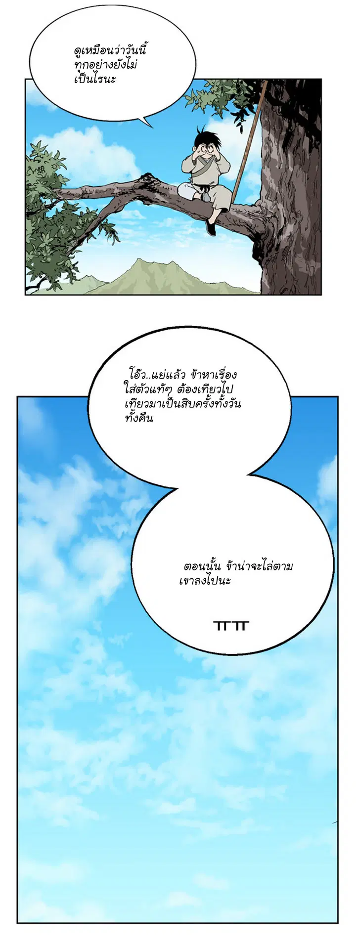 Gosu ตอนที่ 16 หน้า 42