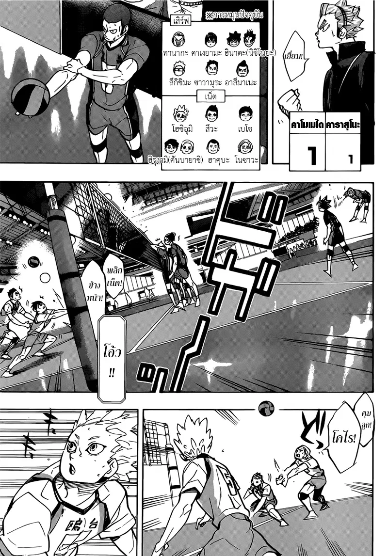 Haikyuu!! ตอนที่ 347 หน้า 5