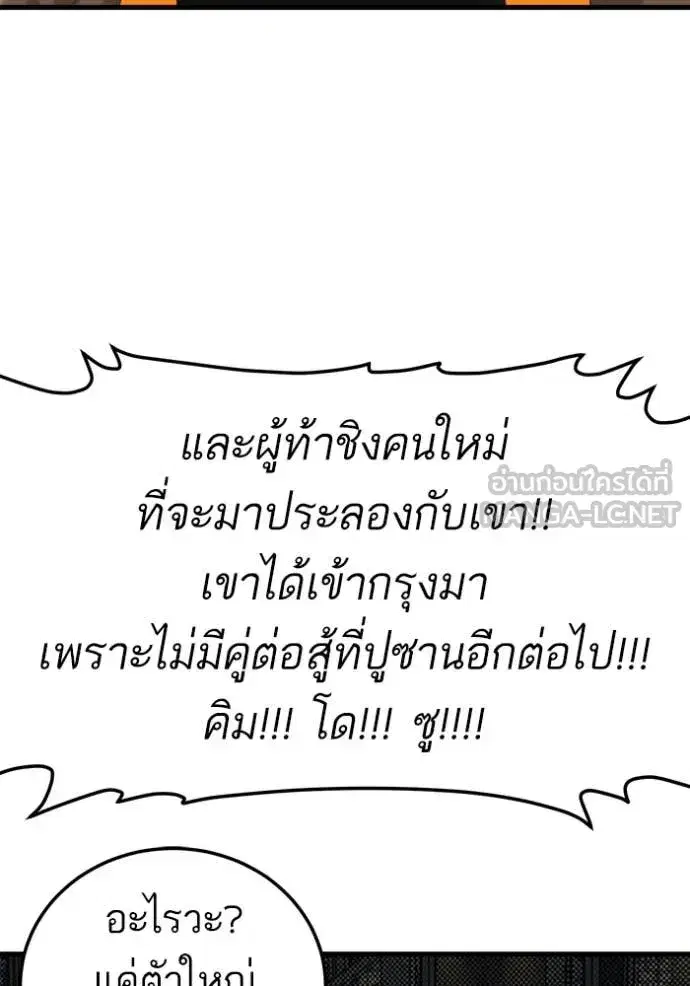 Bad Guy ตอนที่ 293 หน้า 35