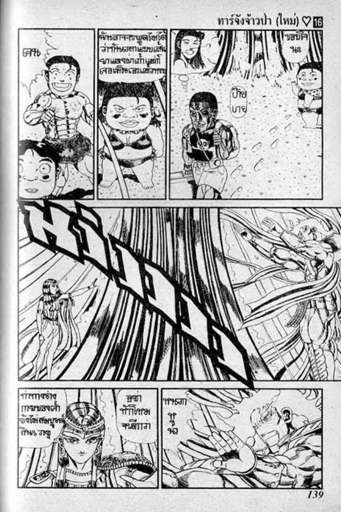 Shin Jungle no Ouja Tar-chan ตอนที่ 133 หน้า 19
