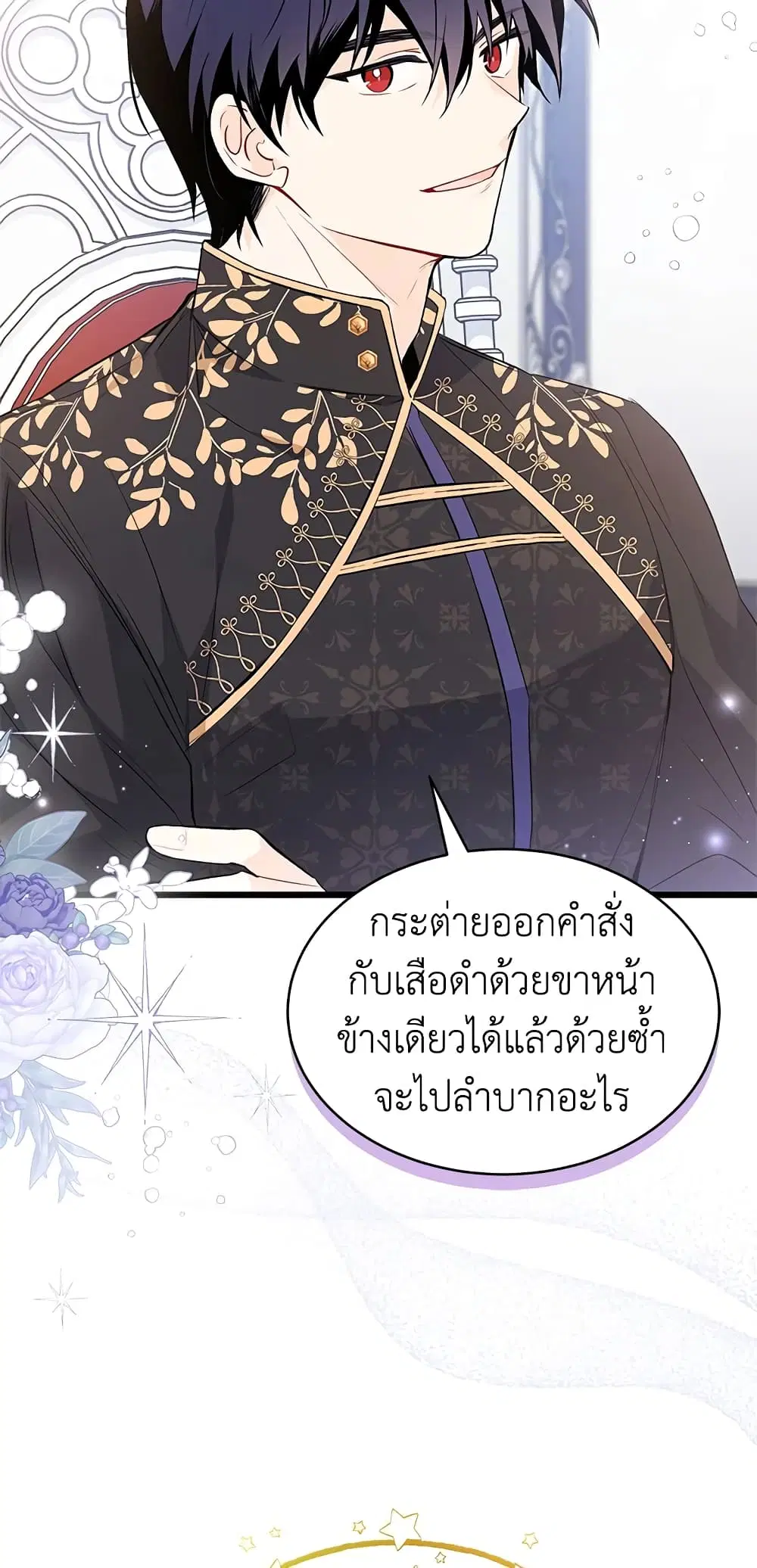 The Symbiotic Relationship Between a Panther and a Rabbit ตอนที่ 47 หน้า 22