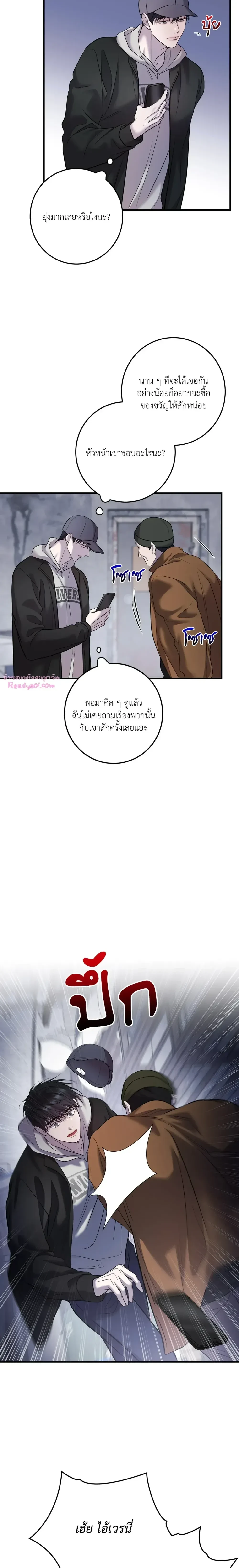 Profundis – พันธนาการแห่งความโศก ตอนที่ 87 หน้า 20