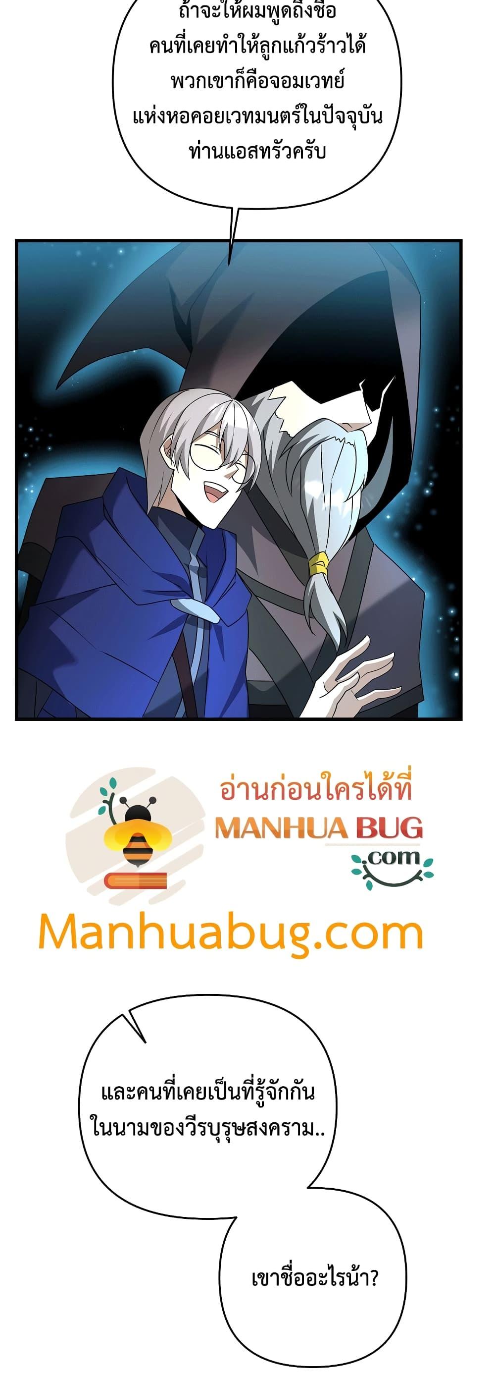 The Lazy Swordmaster ตอนที่ 16 หน้า 56