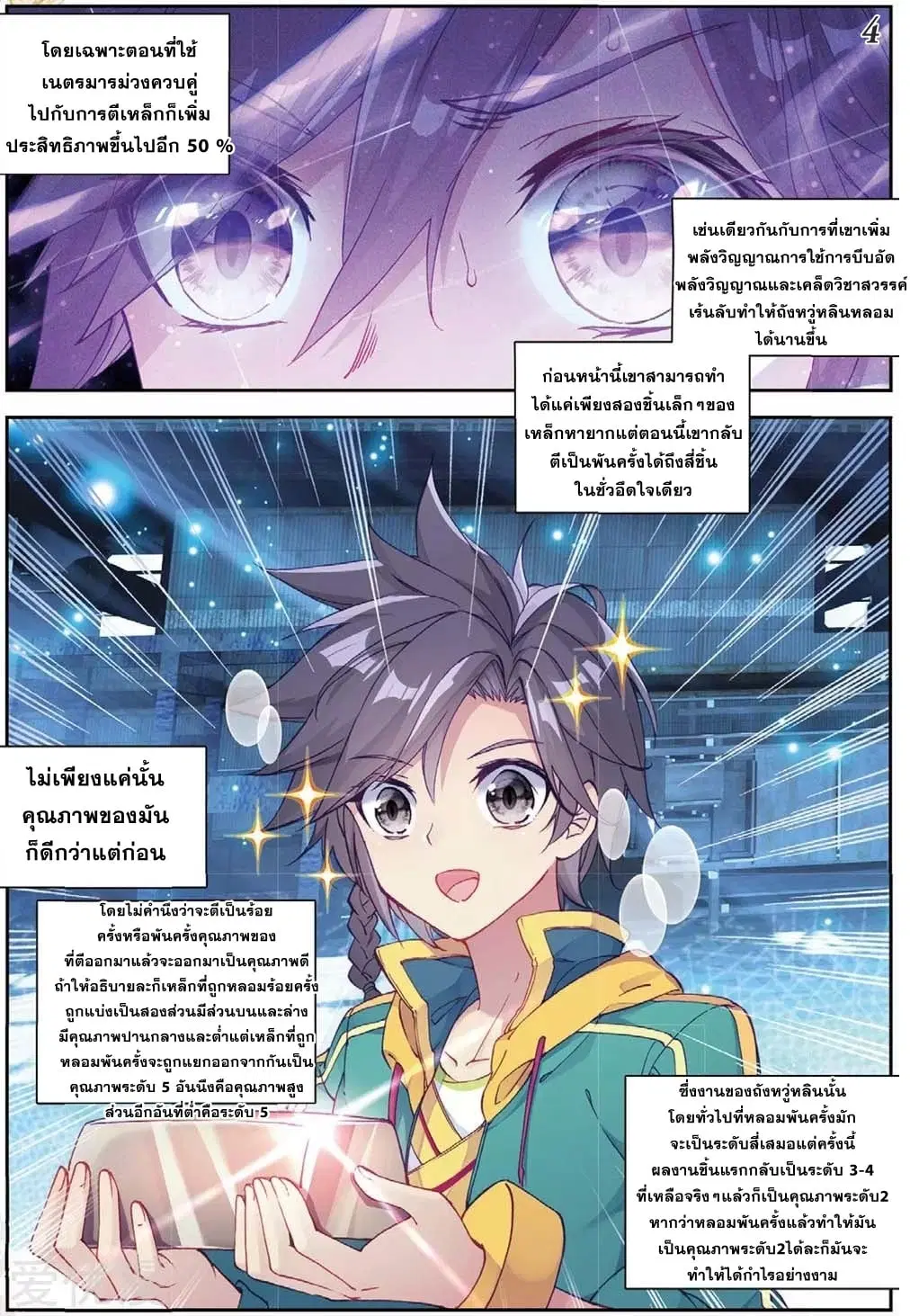 Douluo Dalu III: Longwang Chuanshuo ตอนที่ 90 หน้า 5