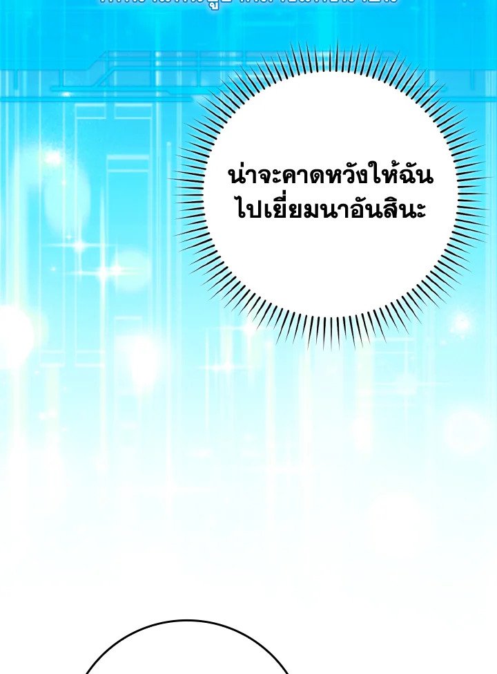 Max Level Player ตอนที่ 79 หน้า 62