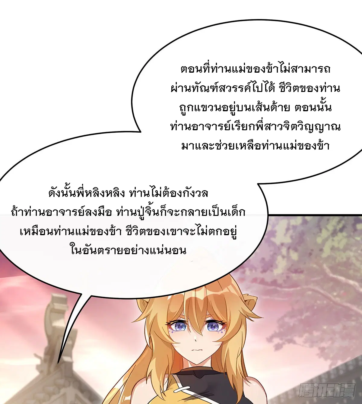 My Female Disciples are all Future Masters of the Heavens ตอนที่ 237 หน้า 31