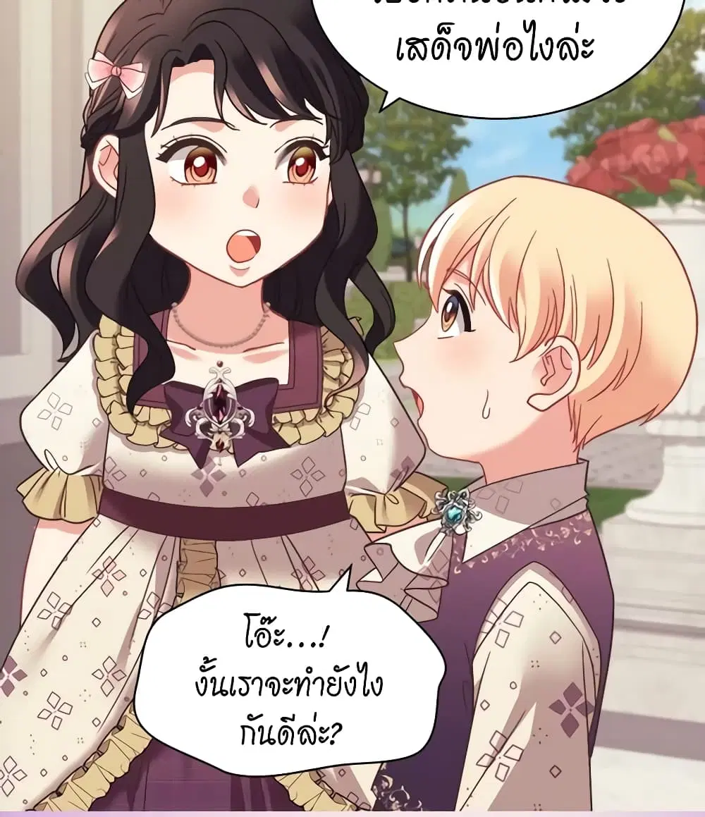What It Takes to be a Villainess ตอนที่ 162 หน้า 37