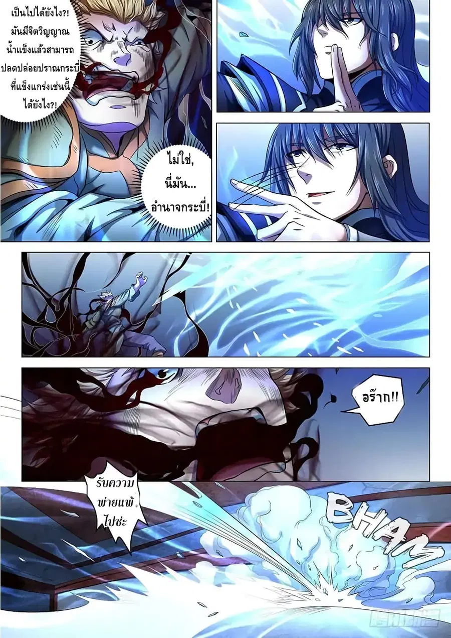 God of Martial Arts ตอนที่ 205 หน้า 6