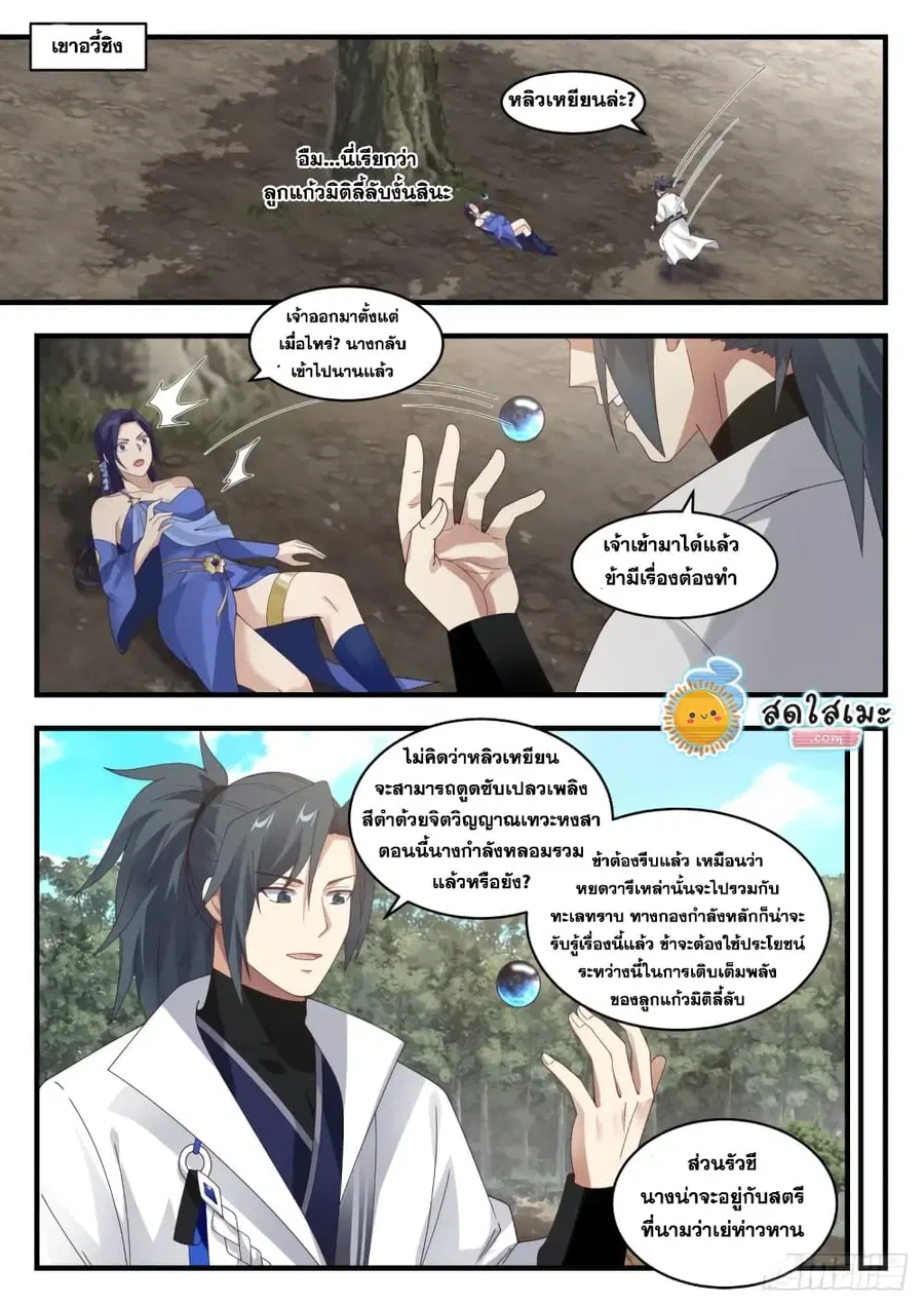 Martial Peak ตอนที่ 1793 หน้า 4