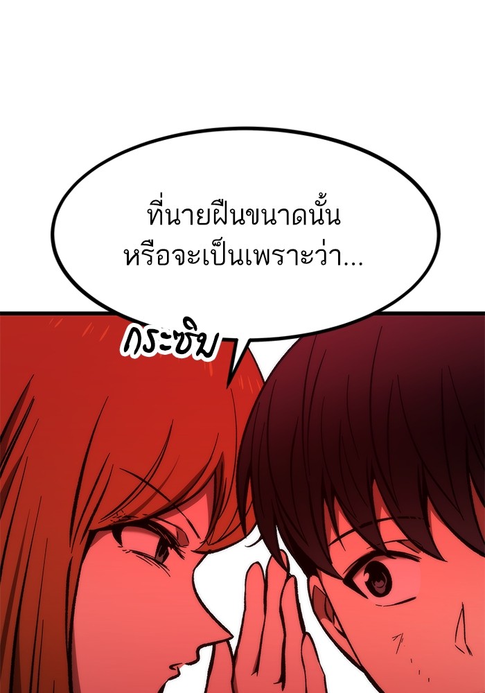 Ultra Alter แอ็กรองสตรองโคตร ตอนที่ 105 หน้า 56