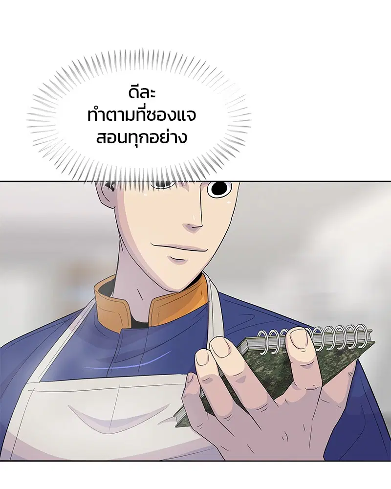Kitchen Soldier ตอนที่ 131 หน้า 106