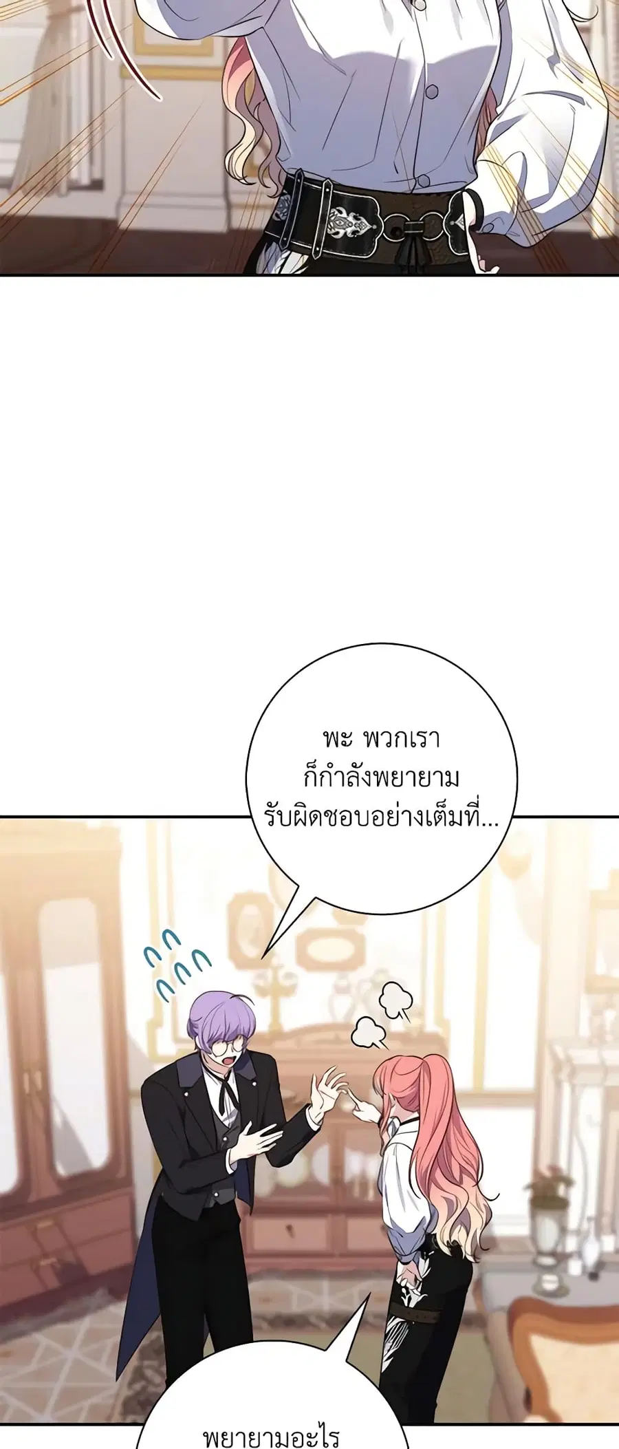 Fortune-Telling Lady ตอนที่ 21 หน้า 48
