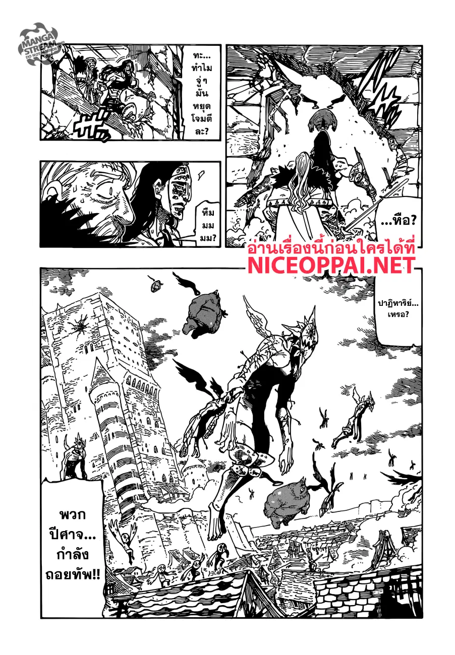 Nanatsu no Taizai ตอนที่ 306 หน้า 4