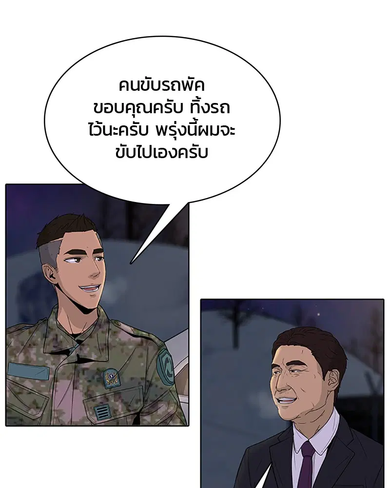 Kitchen Soldier ตอนที่ 65 หน้า 65