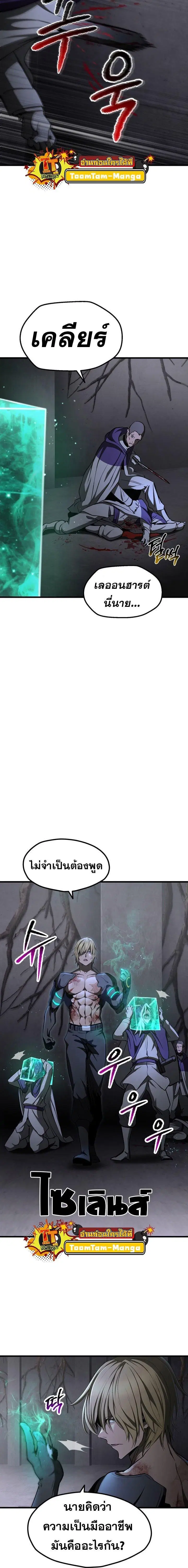 Survival Of Blade King ตอนที่ 237 หน้า 18