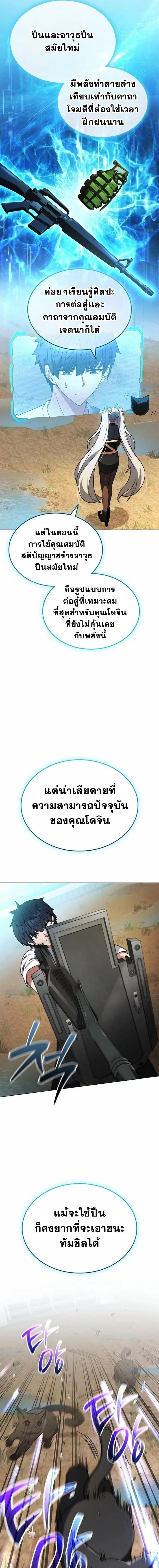 Part-Time Grim Reaper ตอนที่ 8 หน้า 10