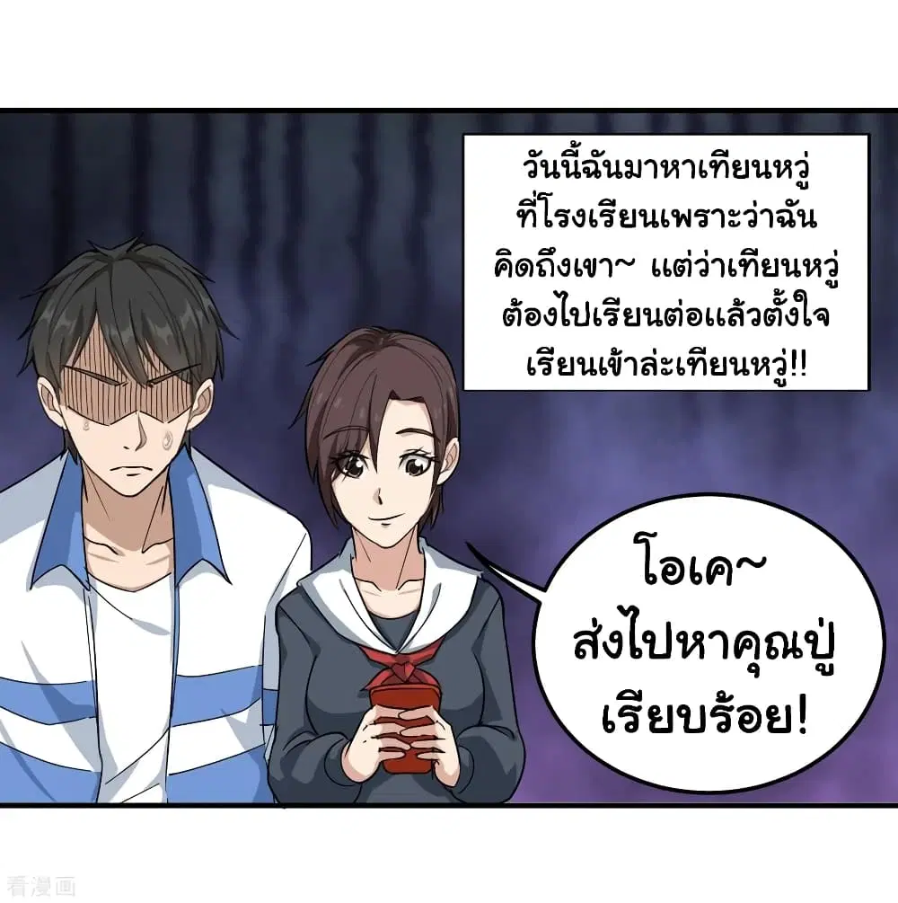 School Flower Master ตอนที่ 42 หน้า 30