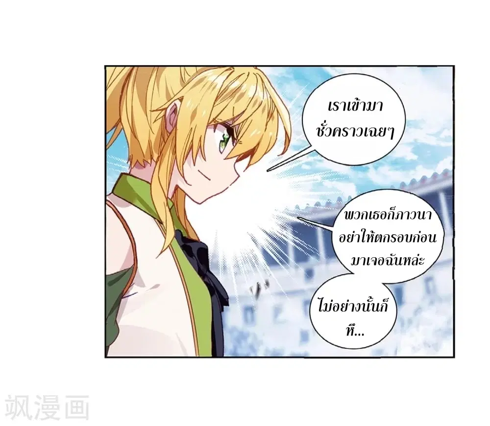 Douluo Dalu III: Longwang Chuanshuo ตอนที่ 108 หน้า 27