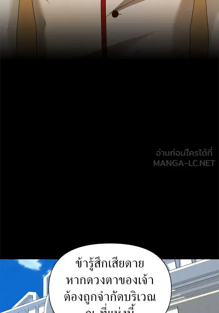 Your Throne ตอนที่ 92 หน้า 108