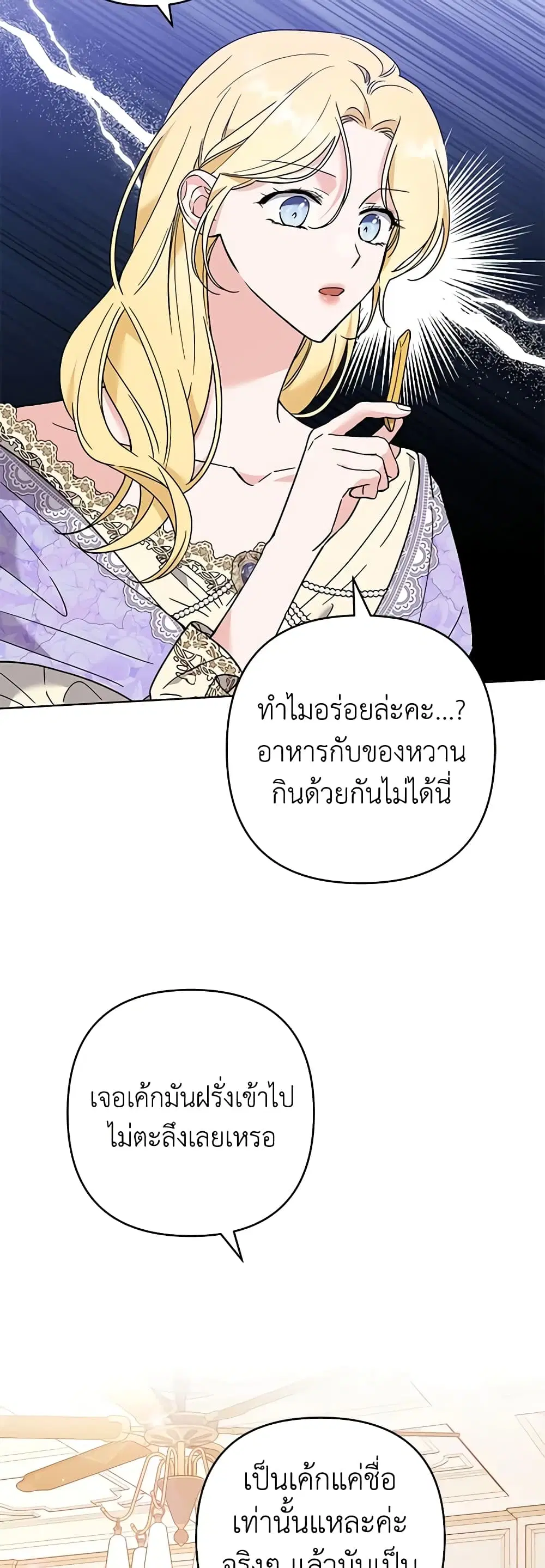 What It Means to Be You ตอนที่ 67 หน้า 7
