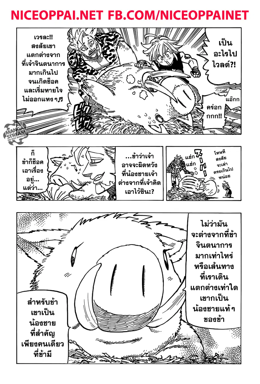 Nanatsu no Taizai ตอนที่ 271 หน้า 8