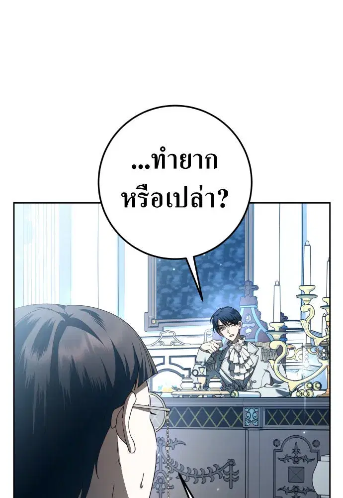 Your Throne ตอนที่ 228 หน้า 85