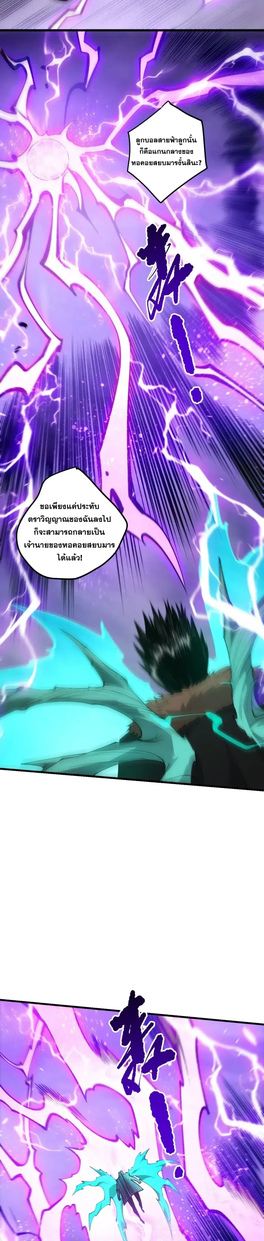 Necromancer King of The Scourge ตอนที่ 277 หน้า 22