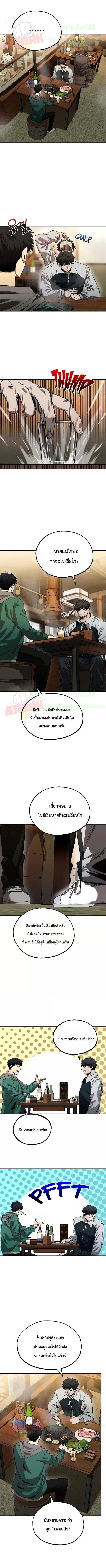 King of the Octagon ตอนที่ 9 หน้า 7