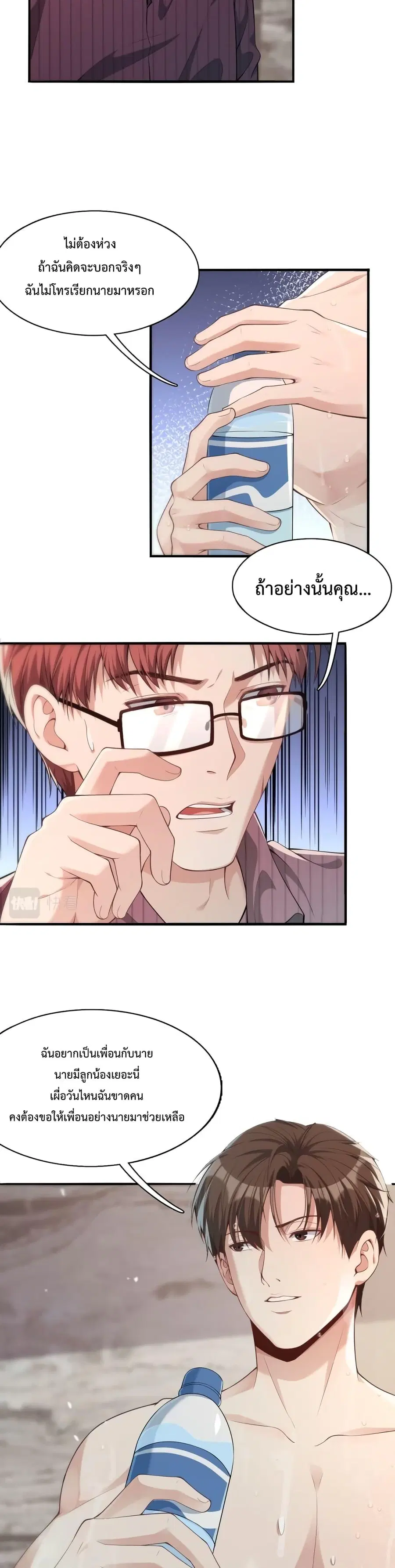 i’m stuck on the same day for a thousand years ตอนที่ 13 หน้า 11