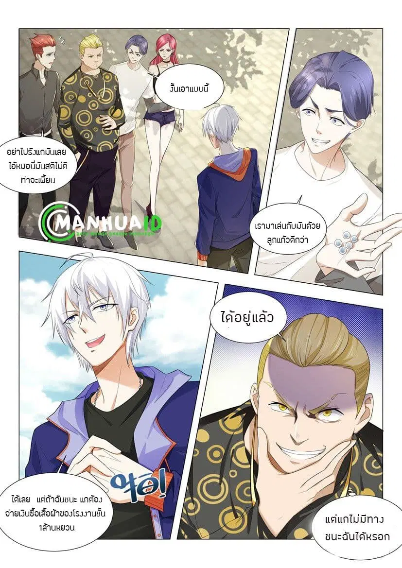 Shen Hao’s Heavenly Fall System ตอนที่ 10 หน้า 4