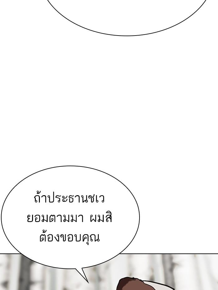 Lookism ตอนที่ 285 หน้า 143