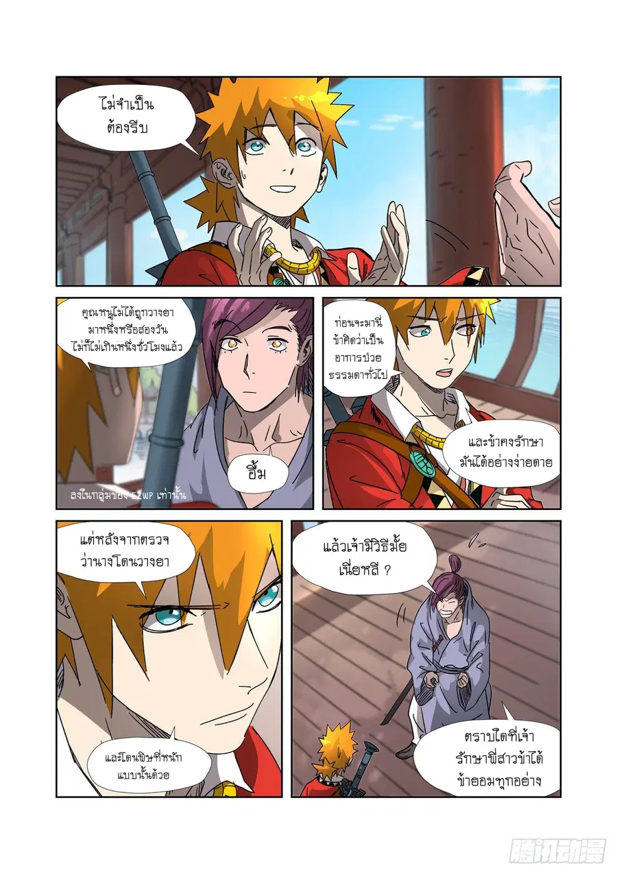 Tales of Demons and Gods ตอนที่ 307 หน้า 15